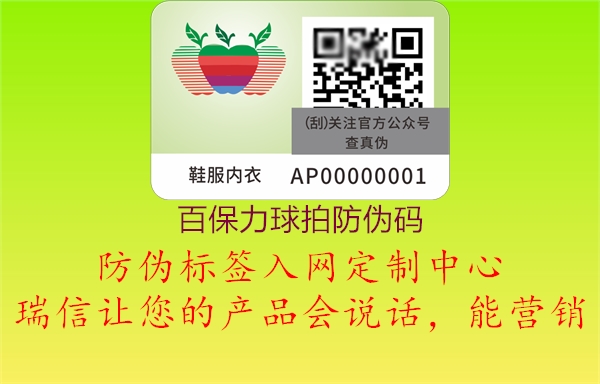 百保力球拍防伪码(图1) 百保力球拍防伪码1.jpg