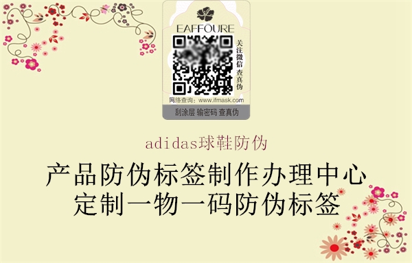 adidas球鞋防伪(图2) adidas球鞋防伪2.jpg