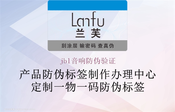 jbl音响防伪验证(图2) jbl音响防伪验证2.jpg