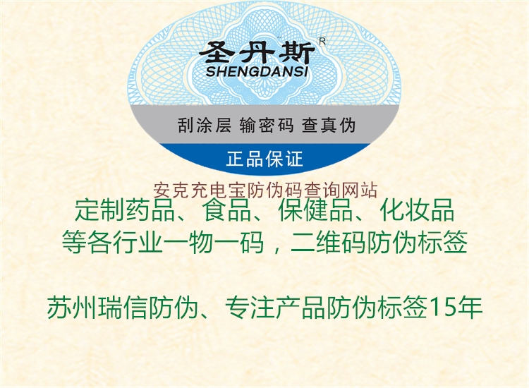 安克充电宝防伪码查询网站(图1) 安克充电宝防伪码查询网站1.jpg