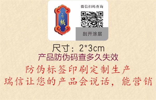 产品防伪码查多久失效(图1) 产品防伪码查多久失效1.jpg