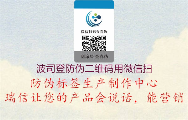 波司登防伪二维码用微信扫(图1) 波司登防伪二维码用微信扫1.jpg