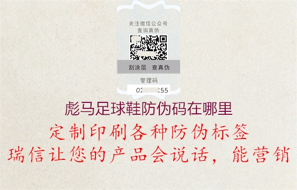 彪马足球鞋防伪码在哪里(图1) 彪马足球鞋防伪码在哪里1.jpg