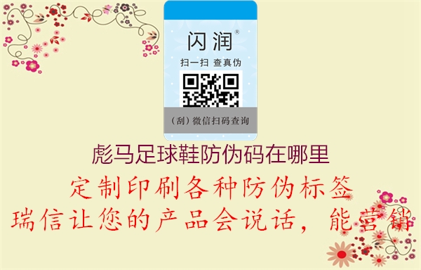 彪马足球鞋防伪码在哪里(图2) 彪马足球鞋防伪码在哪里2.jpg