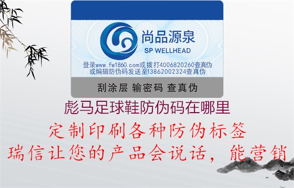 彪马足球鞋防伪码在哪里(图3) 彪马足球鞋防伪码在哪里3.jpg