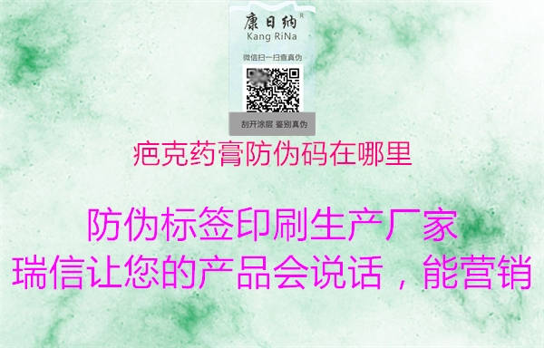 疤克药膏防伪码在哪里(图1) 疤克药膏防伪码在哪里1.jpg