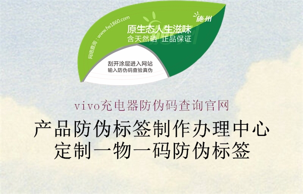 vivo充电器防伪码查询官网(图2) vivo充电器防伪码查询官网2.jpg