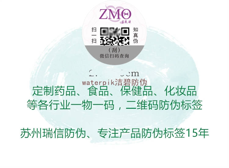waterpik洁碧防伪2.jpg