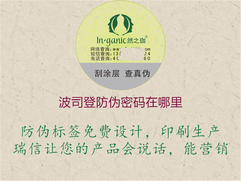 波司登防伪密码在哪里(图1) 波司登防伪密码在哪里1.jpg