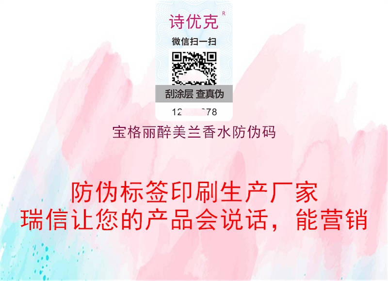 宝格丽醉美兰香水防伪码(图2) 宝格丽醉美兰香水防伪码2.jpg