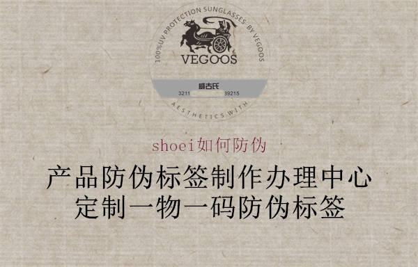 shoei如何防伪(图1) shoei如何防伪1.jpg