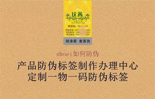 shoei如何防伪(图2) shoei如何防伪2.jpg