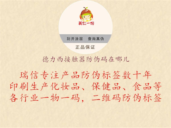 德力西接触器防伪码在哪儿(图1) 德力西接触器防伪码在哪儿1.jpg