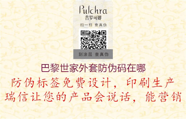 巴黎世家外套防伪码在哪(图1) 巴黎世家外套防伪码在哪1.jpg
