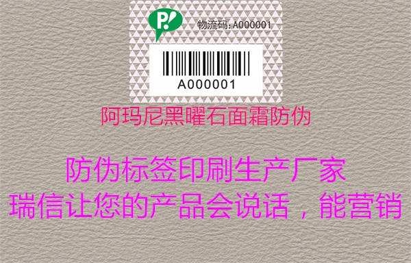 阿玛尼黑曜石面霜防伪(图2) 阿玛尼黑曜石面霜防伪2.jpg