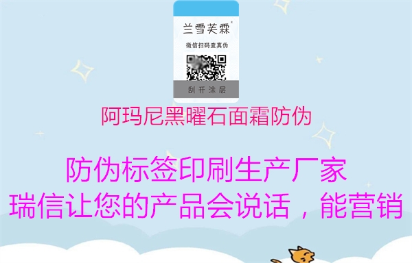 阿玛尼黑曜石面霜防伪(图1) 阿玛尼黑曜石面霜防伪1.jpg