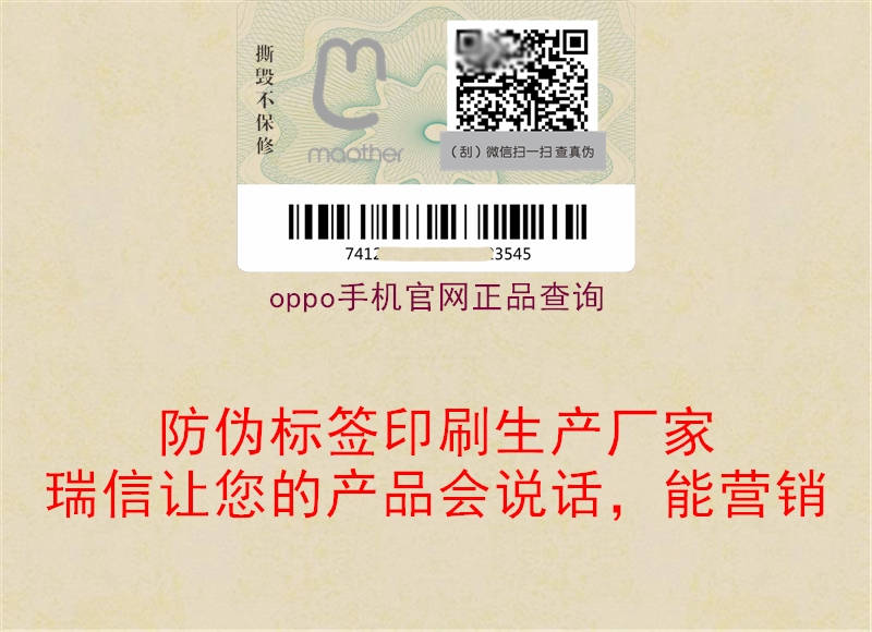 oppo手机官网正品查询(图1) oppo手机官网正品查询1.jpg