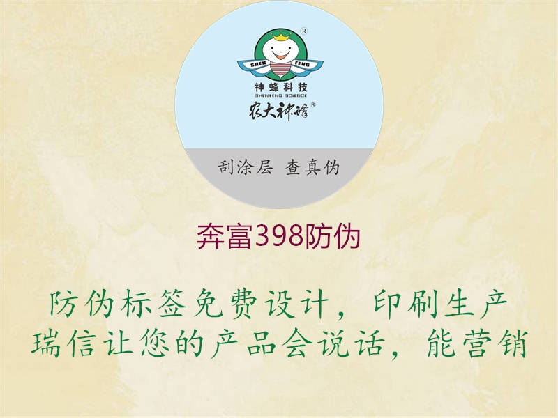 奔富398防伪(图1) 奔富398防伪1.jpg