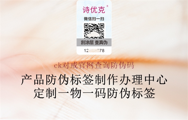 ck对戒官网查询防伪码1.jpg