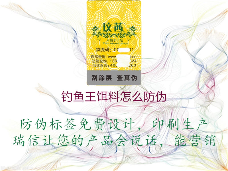 钓鱼王饵料怎么防伪(图1) 钓鱼王饵料怎么防伪1.jpg