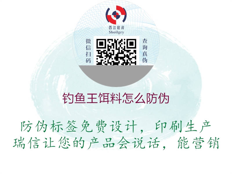钓鱼王饵料怎么防伪(图3) 钓鱼王饵料怎么防伪3.jpg