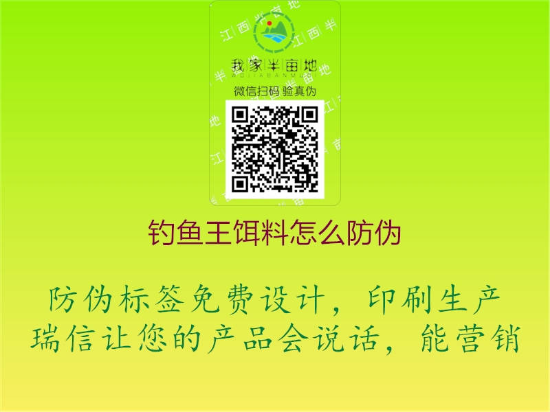 钓鱼王饵料怎么防伪(图2) 钓鱼王饵料怎么防伪2.jpg