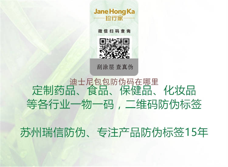 迪士尼包包防伪码在哪里(图1) 迪士尼包包防伪码在哪里1.jpg