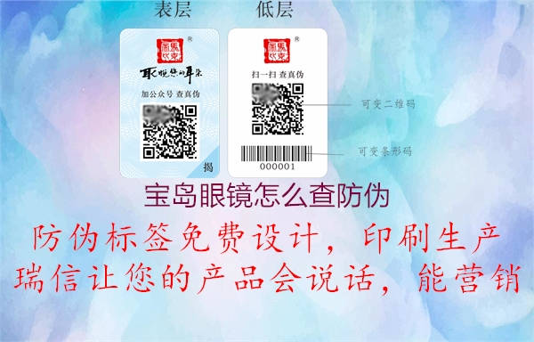 宝岛眼镜怎么查防伪(图1) 宝岛眼镜怎么查防伪1.jpg