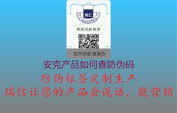 安克产品如何查防伪码1.jpg