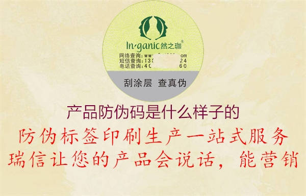 产品防伪码是什么样子的(图2) 产品防伪码是什么样子的2.jpg