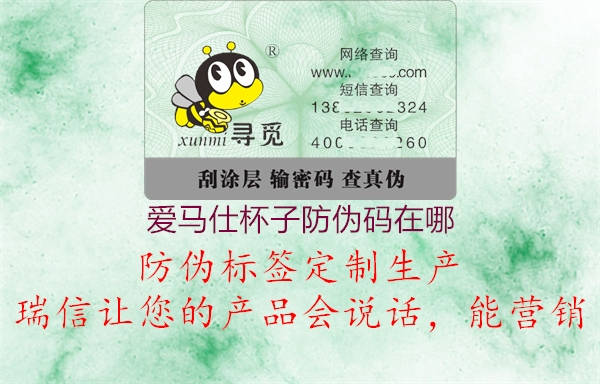 爱马仕杯子防伪码在哪(图1) 爱马仕杯子防伪码在哪1.jpg
