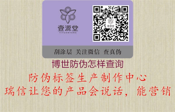 博世防伪怎样查询(图2) 博世防伪怎样查询2.jpg