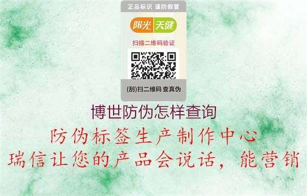 博世防伪怎样查询(图1) 博世防伪怎样查询1.jpg