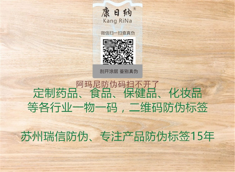 阿玛尼防伪码扫不开了(图2) 阿玛尼防伪码扫不开了2.jpg