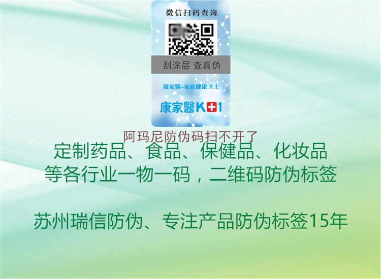 阿玛尼防伪码扫不开了(图1) 阿玛尼防伪码扫不开了1.jpg