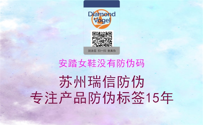 安踏女鞋没有防伪码(图1) 安踏女鞋没有防伪码1.jpg