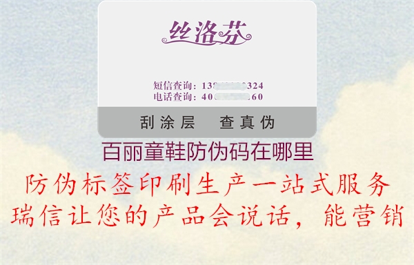 百丽童鞋防伪码在哪里(图2) 百丽童鞋防伪码在哪里2.jpg