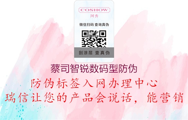 蔡司智锐数码型防伪(图1) 蔡司智锐数码型防伪1.jpg