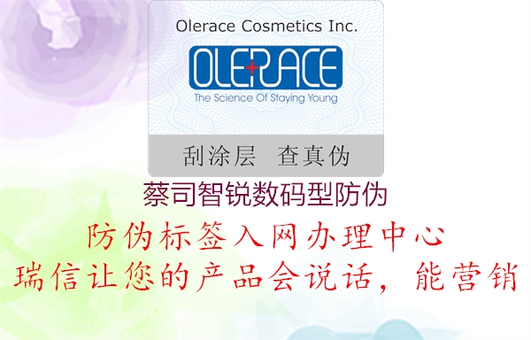 蔡司智锐数码型防伪(图2) 蔡司智锐数码型防伪2.jpg