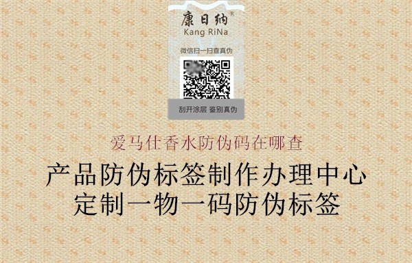 爱马仕香水防伪码在哪查2.jpg