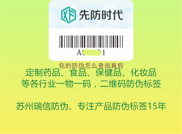 包的防伪怎么查询真假(图1) 包的防伪怎么查询真假1.jpg