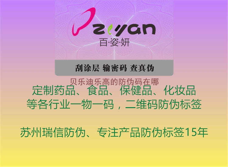 贝乐迪乐高的防伪码在哪(图1) 贝乐迪乐高的防伪码在哪1.jpg