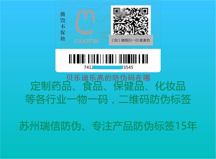 贝乐迪乐高的防伪码在哪(图2) 贝乐迪乐高的防伪码在哪2.jpg