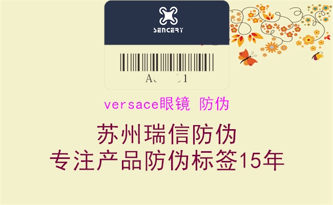 versace眼镜 防伪(图1) versace眼镜 防伪1.jpg