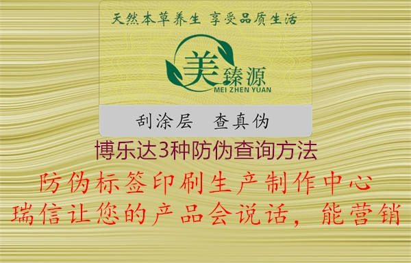 博乐达3种防伪查询方法(图1) 博乐达3种防伪查询方法1.jpg