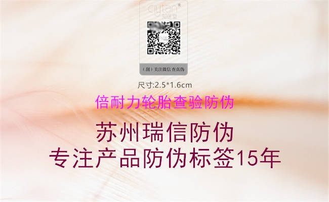 倍耐力轮胎查验防伪(图3) 倍耐力轮胎查验防伪3.jpg