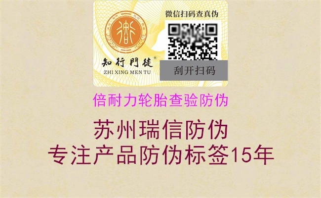 倍耐力轮胎查验防伪(图2) 倍耐力轮胎查验防伪2.jpg