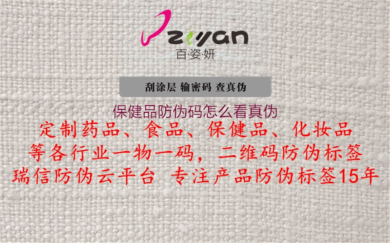 保健品防伪码怎么看真伪(图2) 保健品防伪码怎么看真伪2.jpg