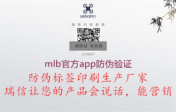 mlb官方app防伪验证(图1) mlb官方app防伪验证1.jpg