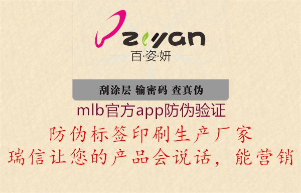 mlb官方app防伪验证(图3) mlb官方app防伪验证3.jpg